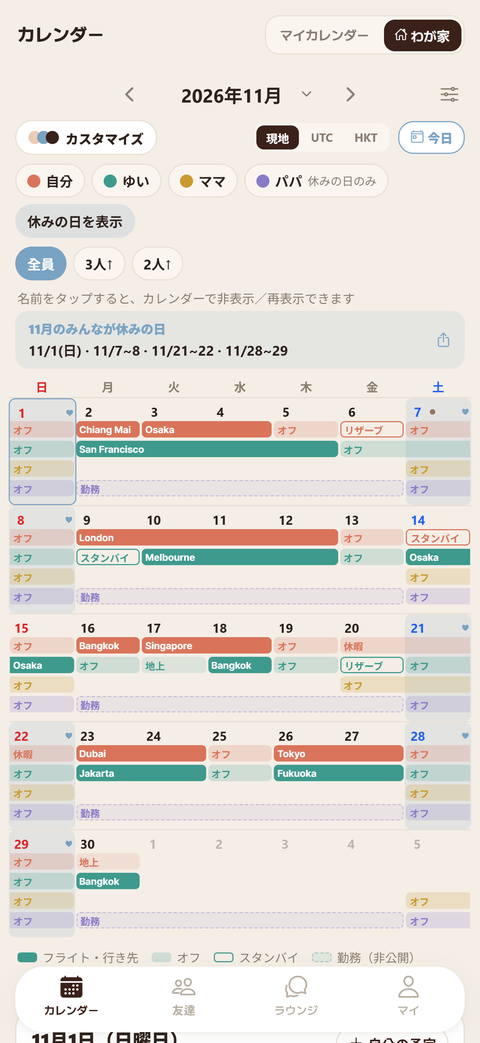 みんなのカレンダー — 自分と家族の勤務が人ごとの色で重なった1か月と、みんなが休みの日（サンプルの家族の予定）